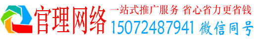 修武官理百度推广